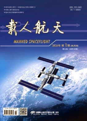 载人航天封面